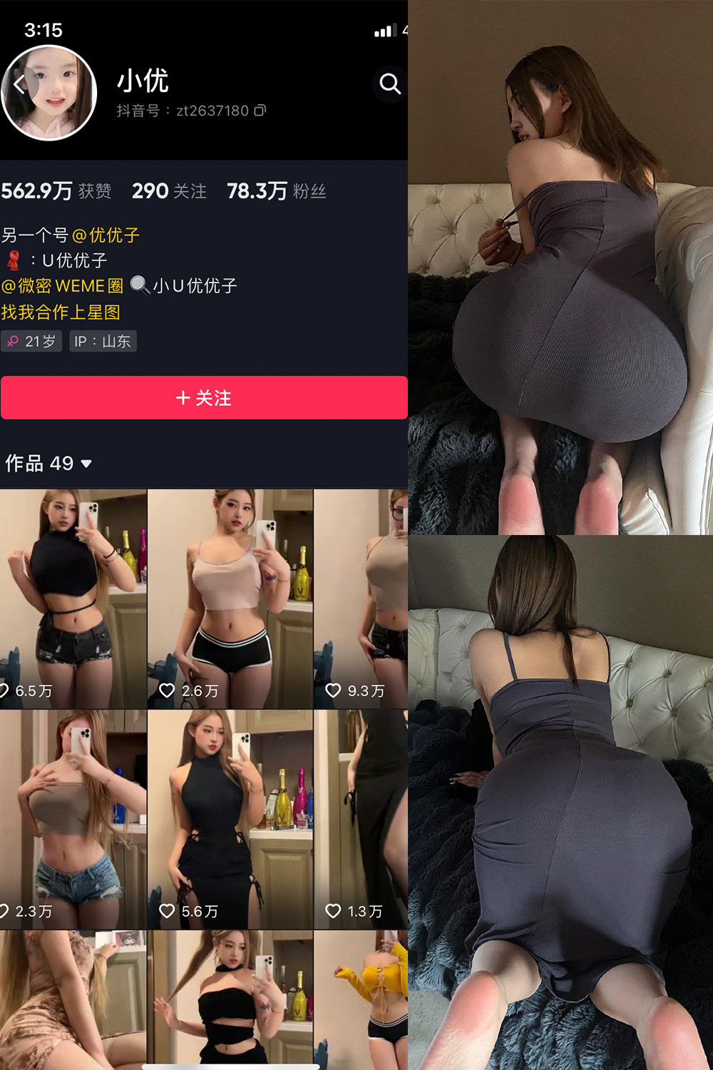 图片[1]-抖音 小U优优子 VIP 微密圈  NO.021期 【17P】最新至:2023.6.3-微密空间-全网最全抖音网红铁粉空间觅圈